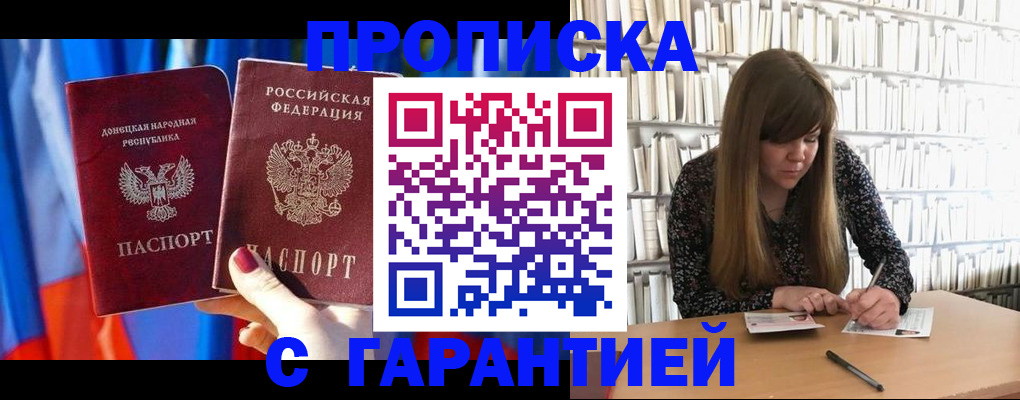 прописка гарантия в Кировской области